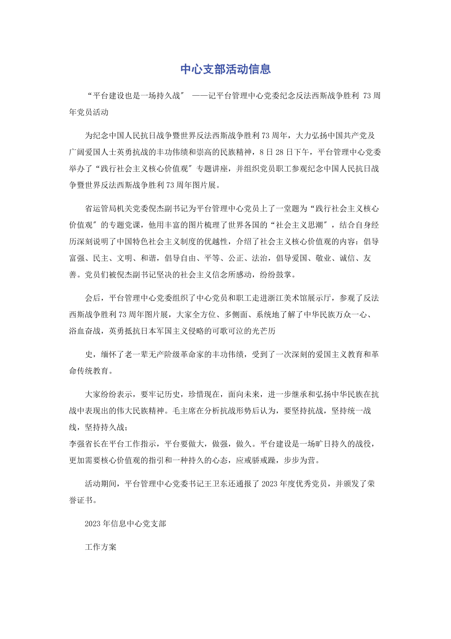 2023年中心支部活动信息.docx_第1页