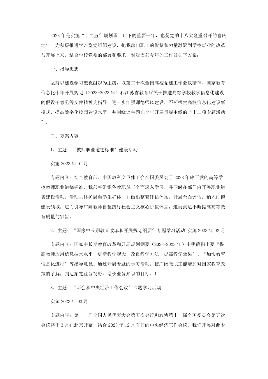 2023年中心支部活动信息.docx_第2页