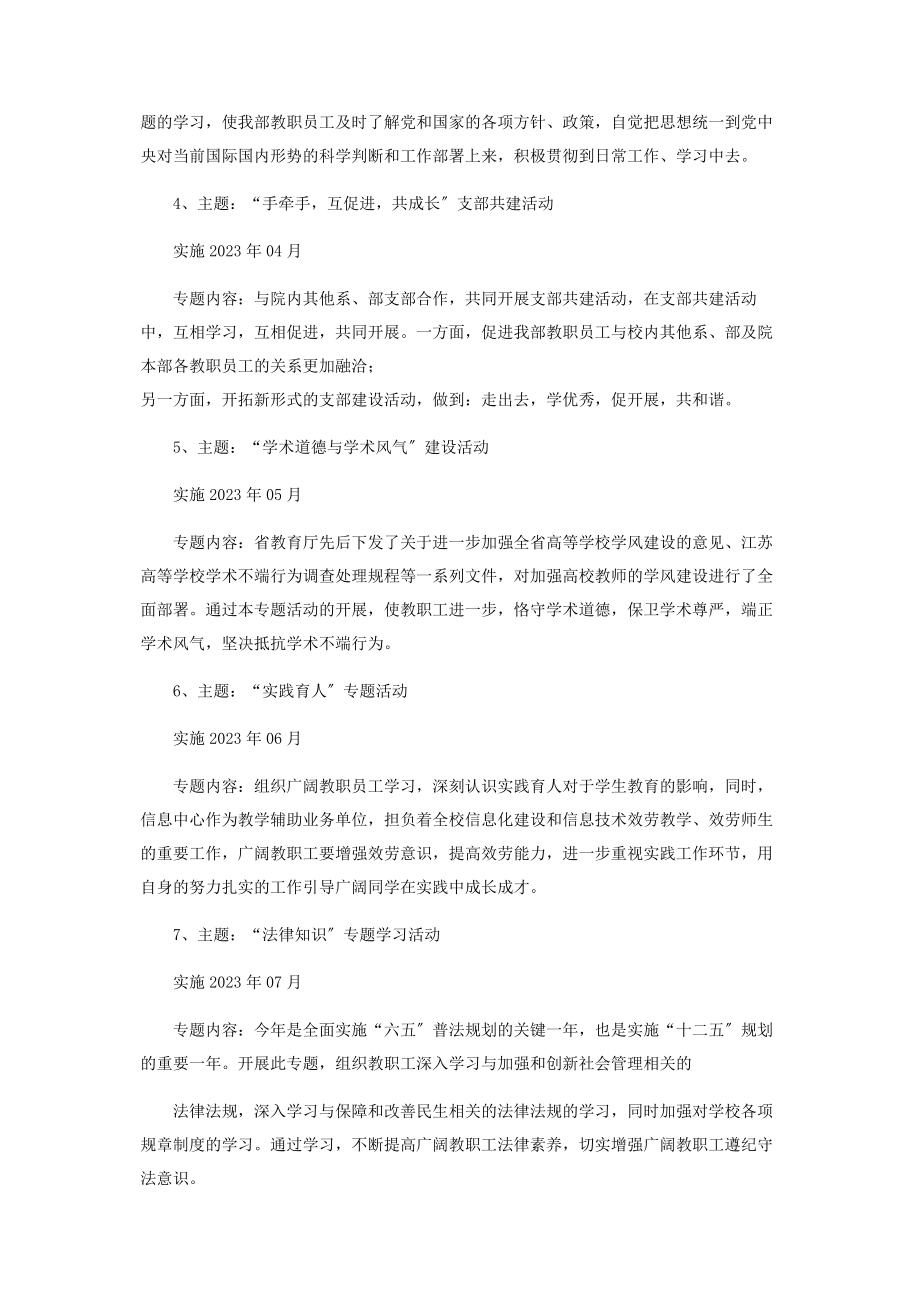 2023年中心支部活动信息.docx_第3页