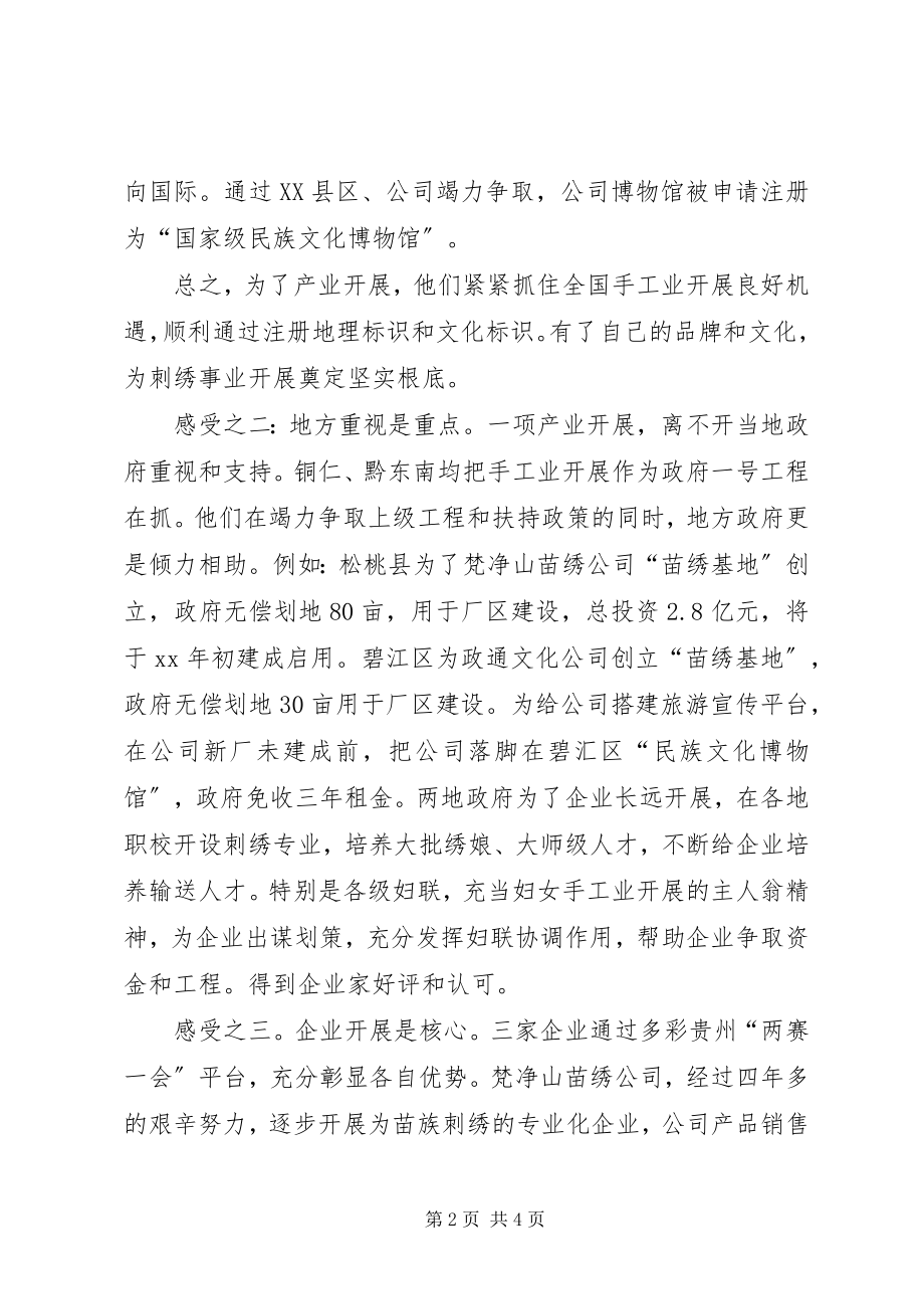 2023年学习妇女手工业发展心得体会.docx_第2页