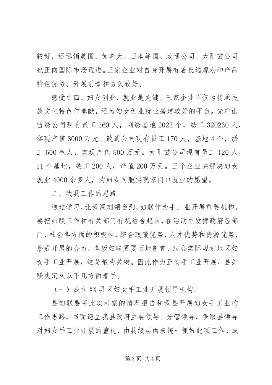 2023年学习妇女手工业发展心得体会.docx_第3页