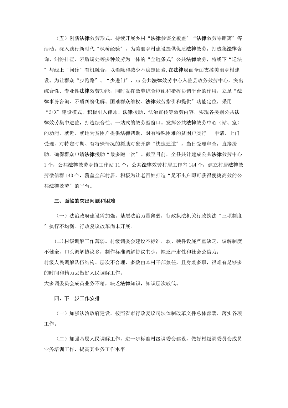 2023年司法局全面深化改革工作总结.docx_第3页