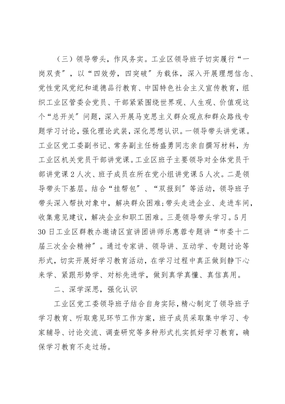 2023年党工委领导班子工作总结.docx_第3页