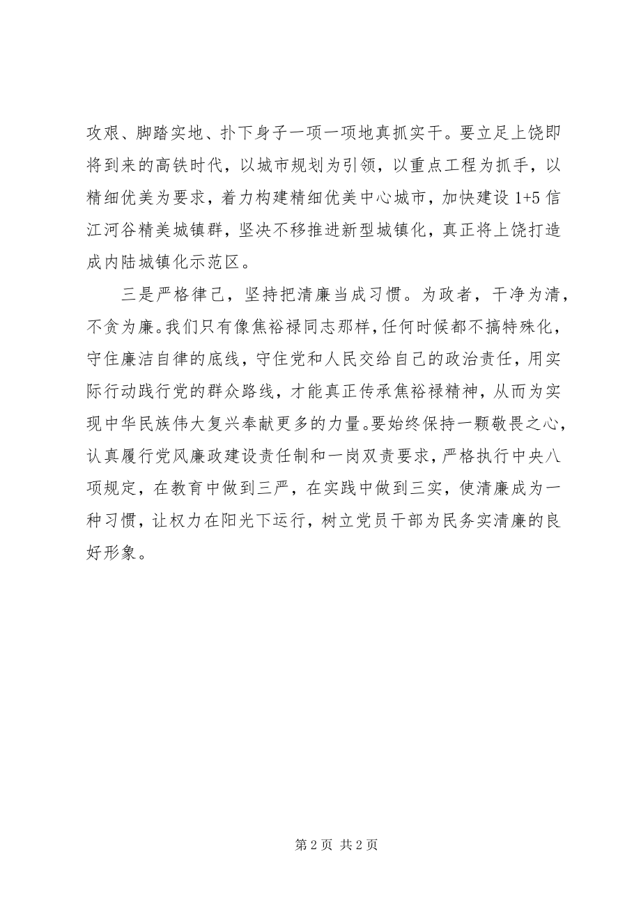 2023年学习焦裕禄精神真心为民务实做事严格律己.docx_第2页