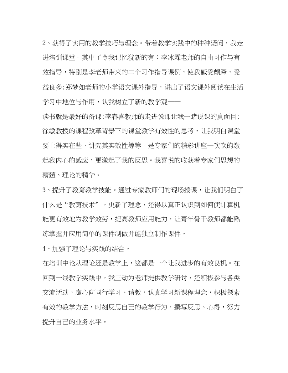 2023年教师素养培训心得体会.docx_第2页