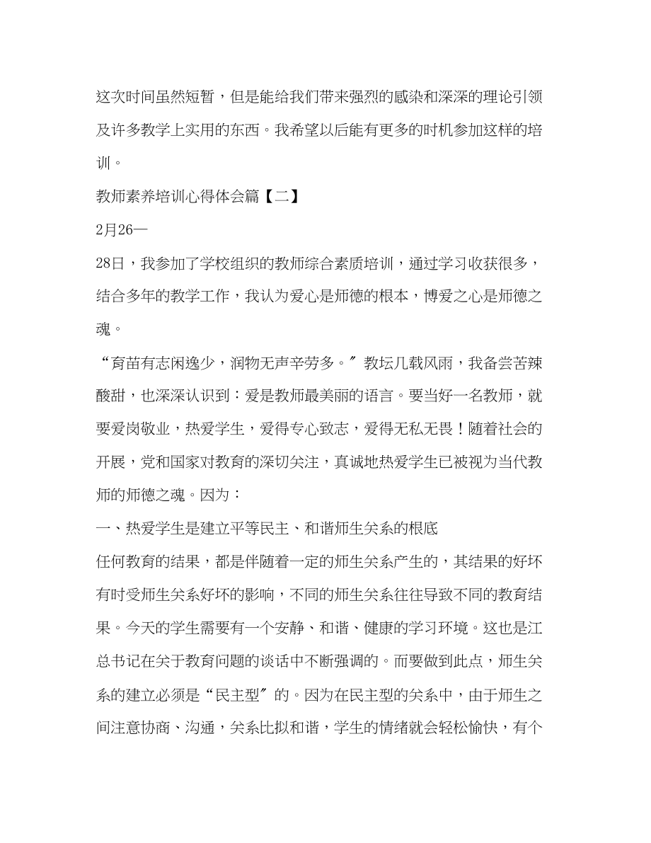 2023年教师素养培训心得体会.docx_第3页