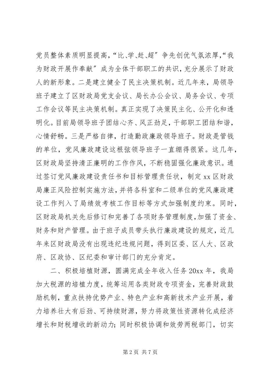 2023年区财政局领导班子工作总结.docx_第2页