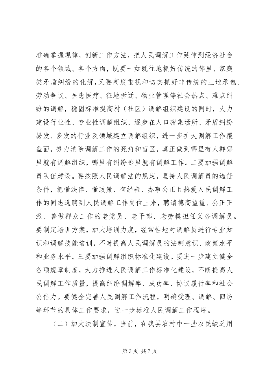 2023年人民调解工作总结会议致辞稿.docx_第3页