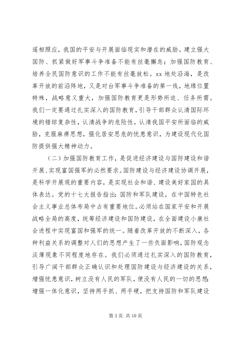 2023年市委宣传部长在国防教育工作会议上的致辞.docx_第3页