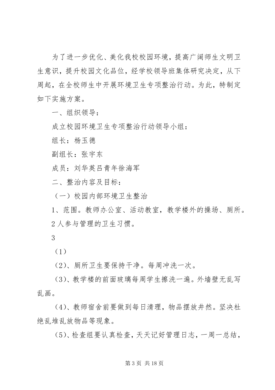 2023年环境卫生清洁行动集中整治行动实施方案.docx_第3页