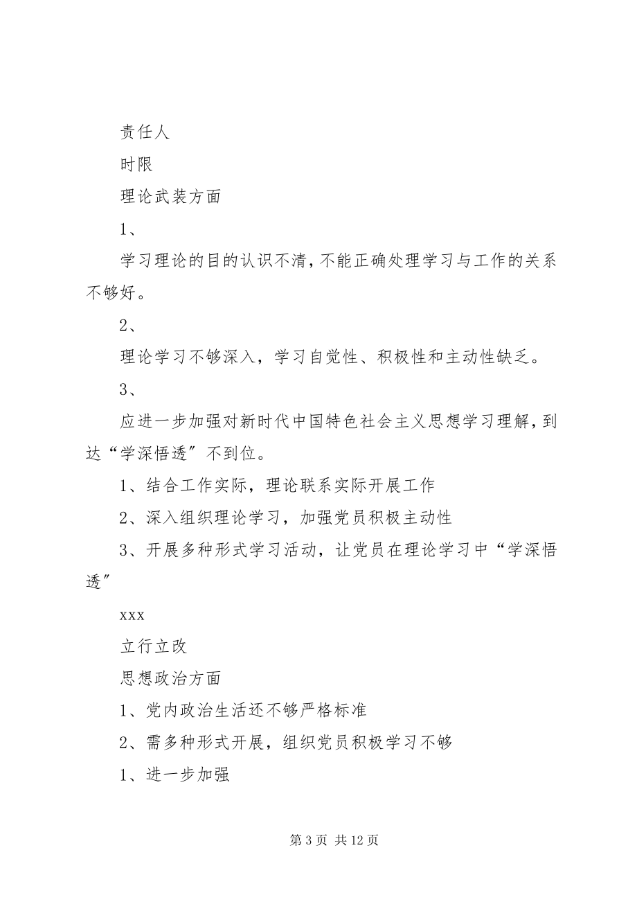 2023年主题教育专题组织生活会问题整改清单.docx_第3页