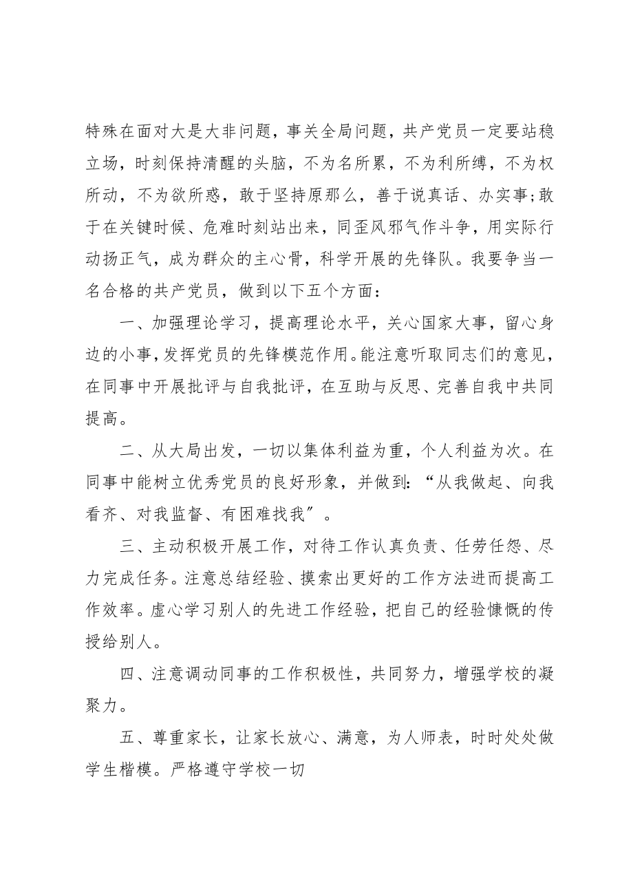 2023年党员创先争优活动总结.docx_第3页