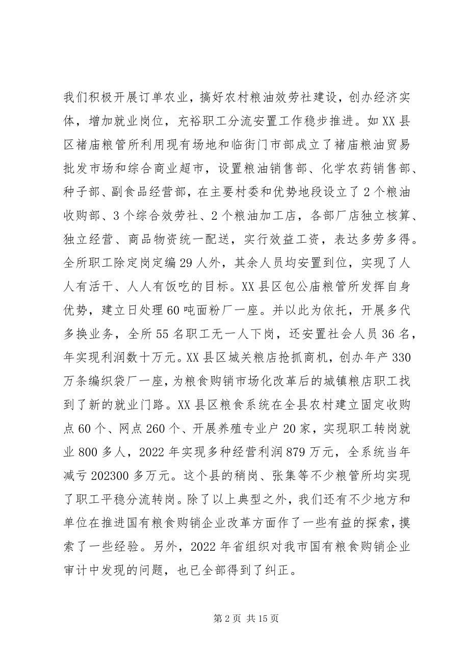 2023年在全市国有粮食购销改革致辞.docx_第2页