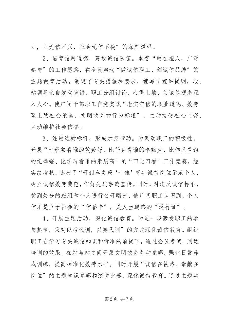 2023年XX车务段强化诚信服务的几点做法铁路.docx_第2页