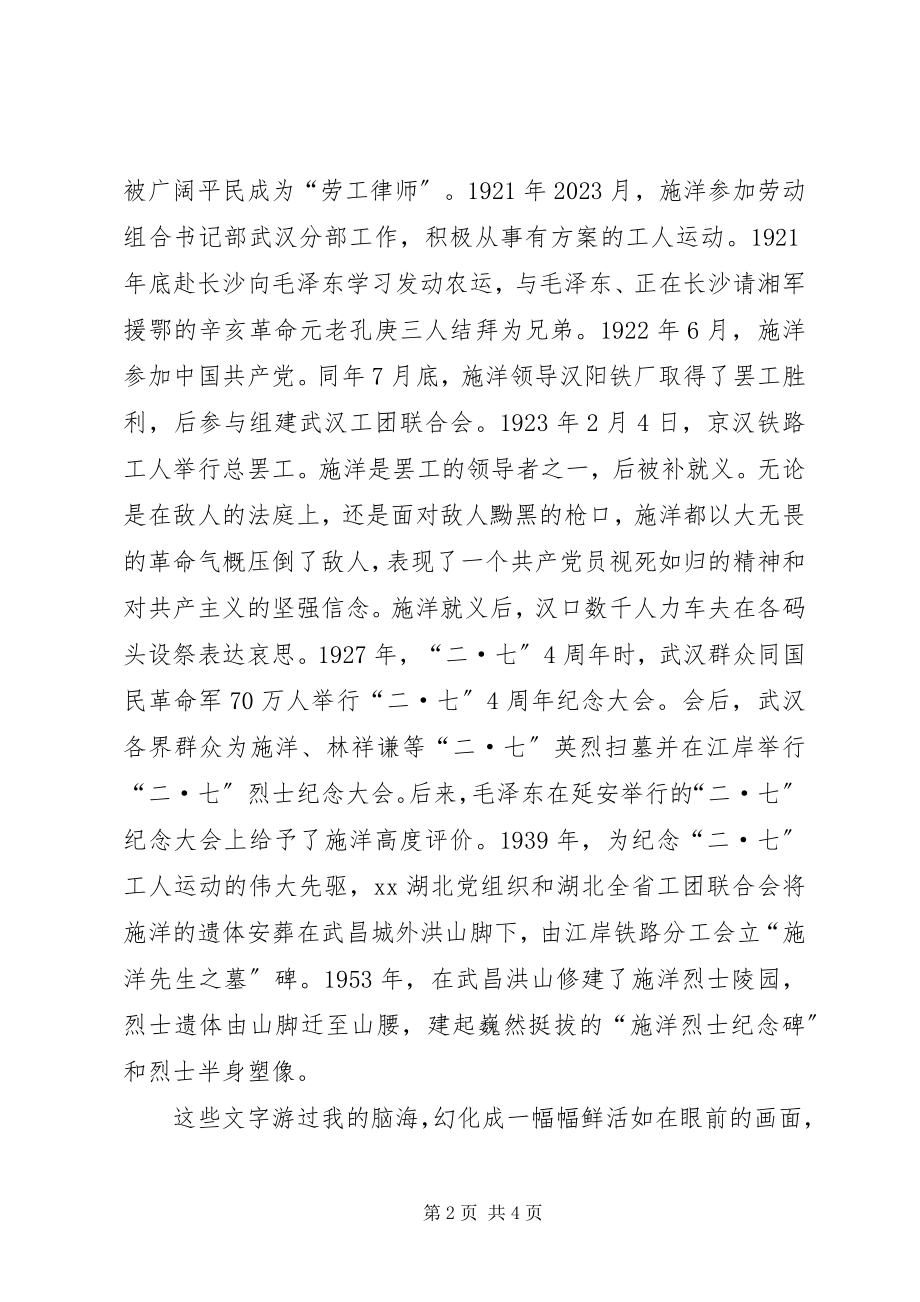 2023年思想汇报传承党的传统2.docx_第2页