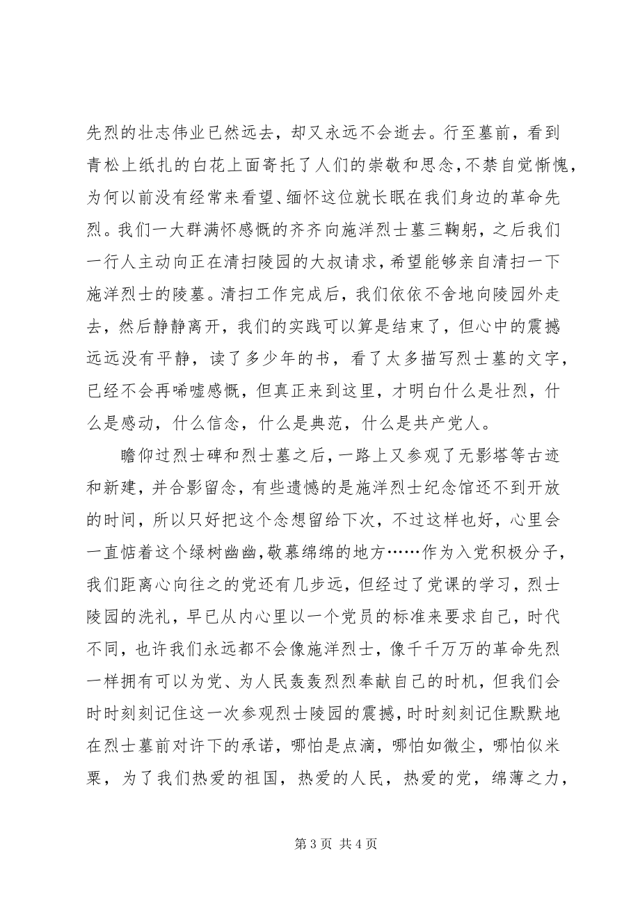 2023年思想汇报传承党的传统2.docx_第3页