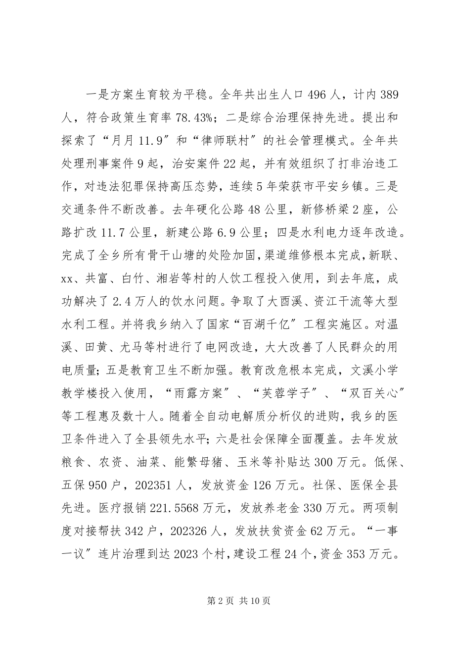 2023年副乡长在某年全乡经济工作会议上的致辞.docx_第2页