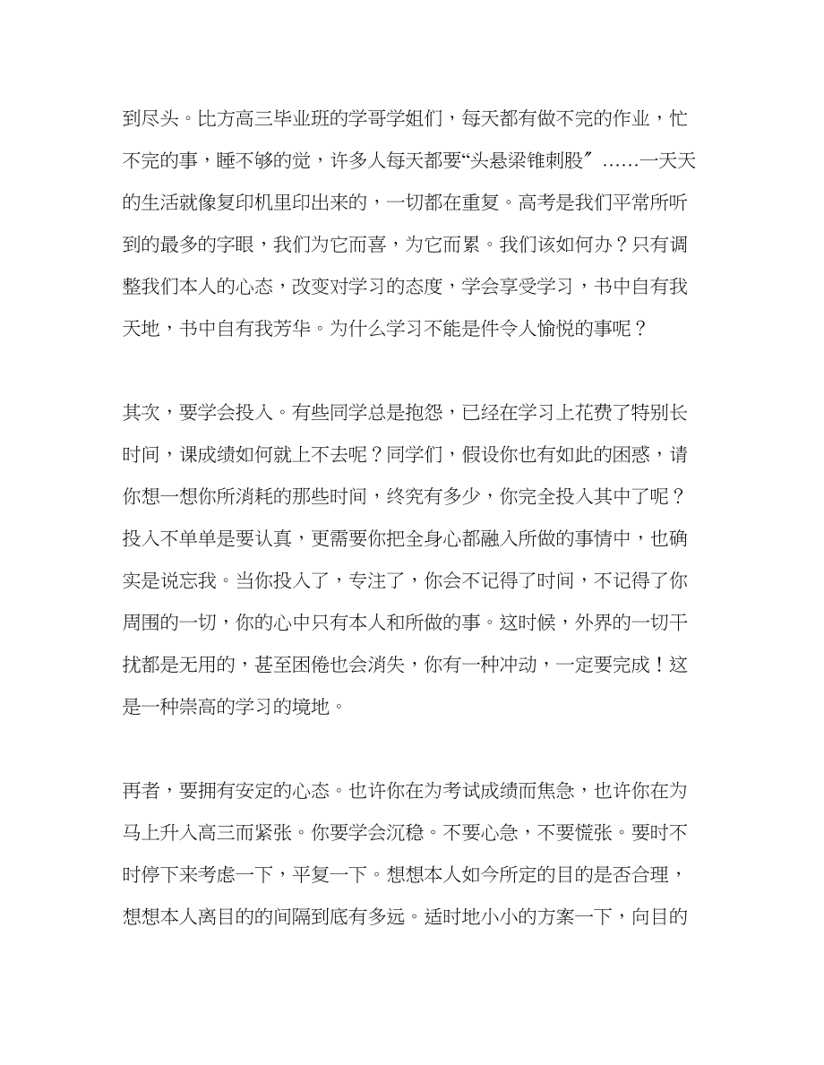 2023年高中第九周国旗下讲话戒骄戒躁继续冲锋向前发言稿.docx_第2页