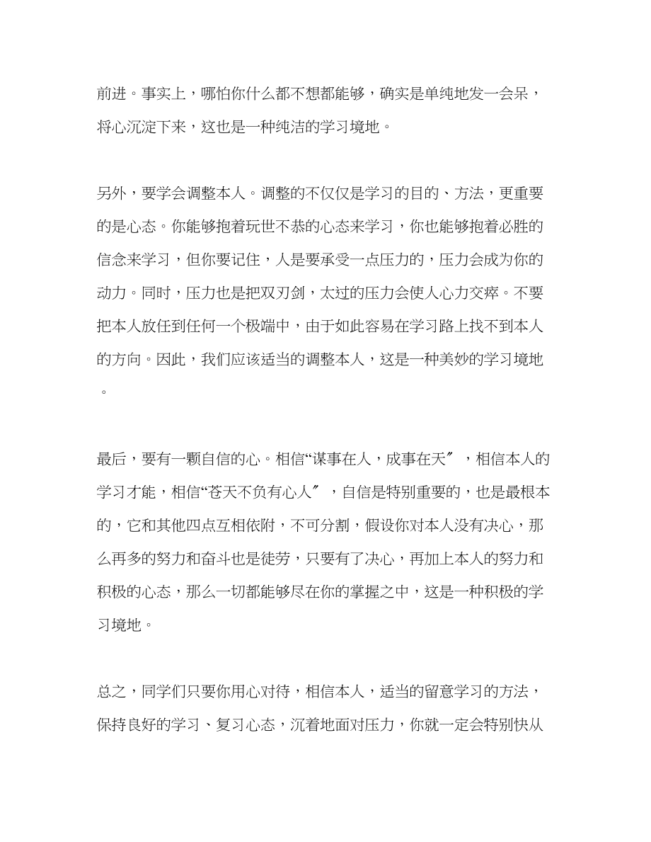 2023年高中第九周国旗下讲话戒骄戒躁继续冲锋向前发言稿.docx_第3页