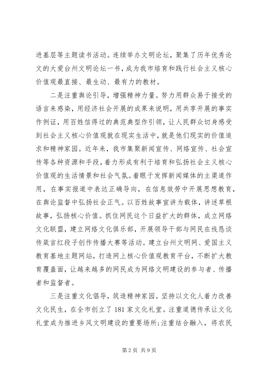 2023年学习《践行社会主义核心价值观》心得体会.docx_第2页