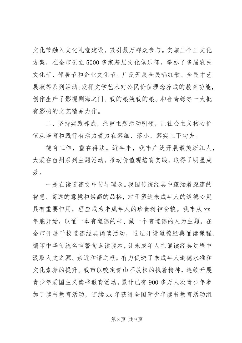 2023年学习《践行社会主义核心价值观》心得体会.docx_第3页