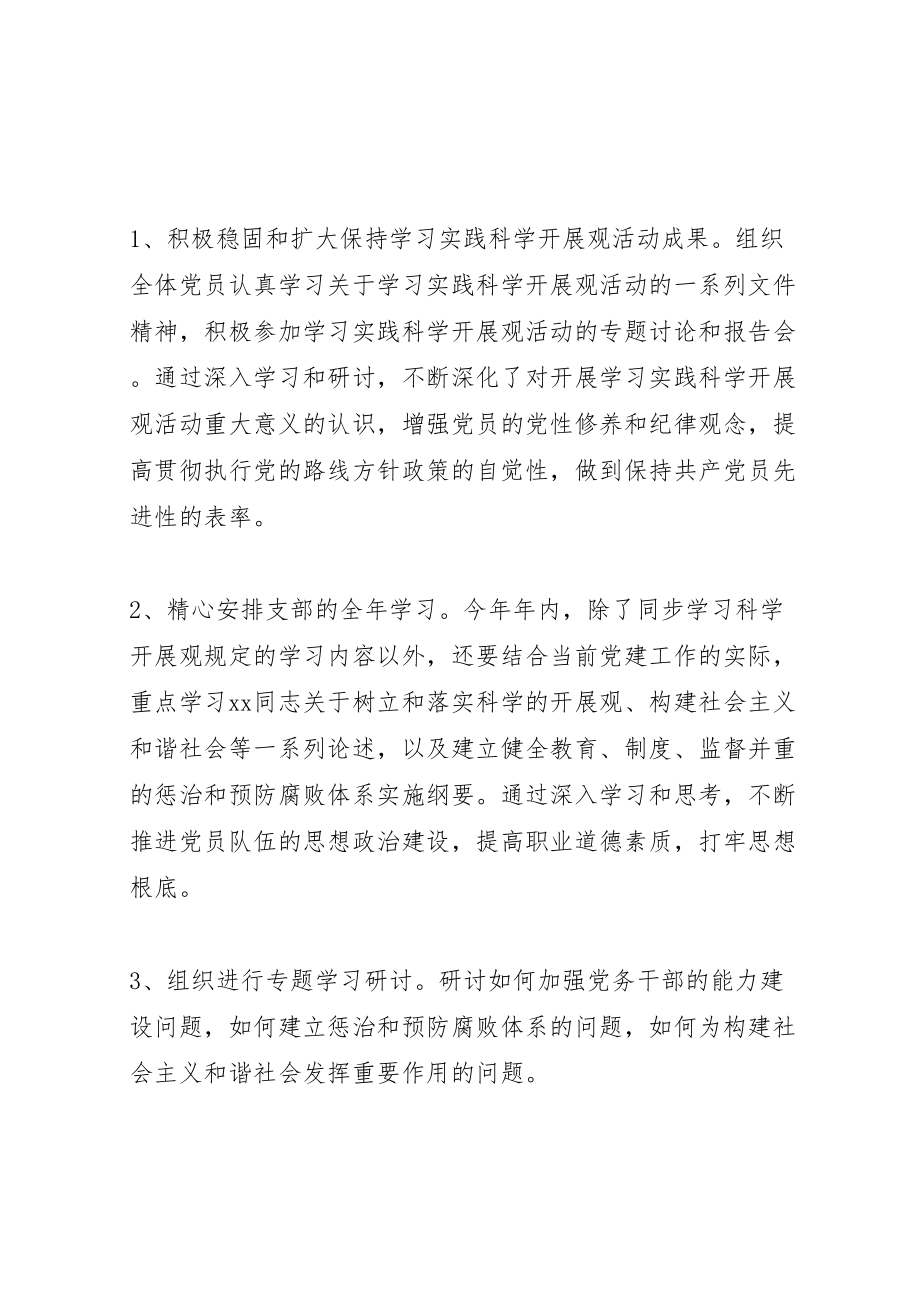 2023年党员创优争先活动实施方案.doc_第2页