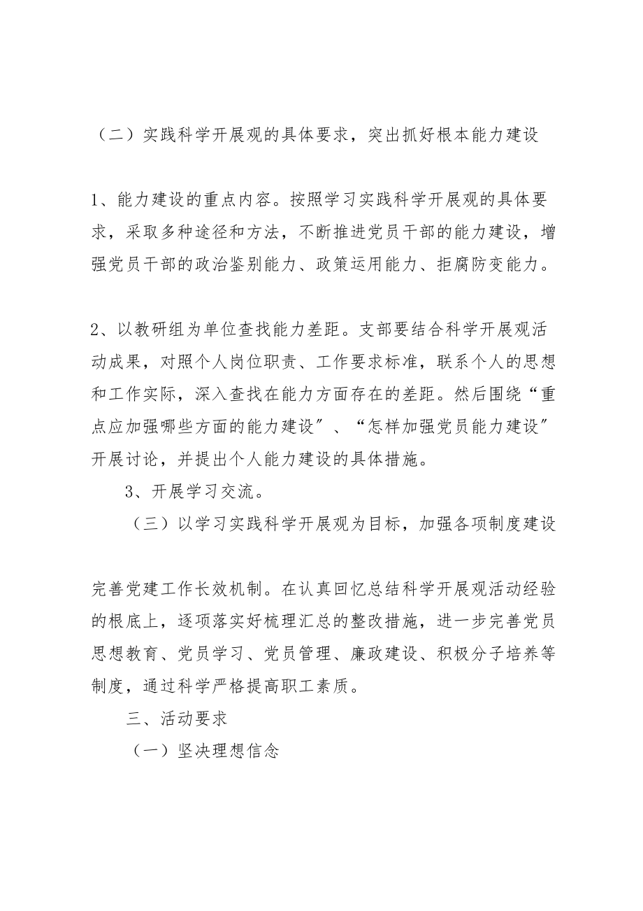 2023年党员创优争先活动实施方案.doc_第3页