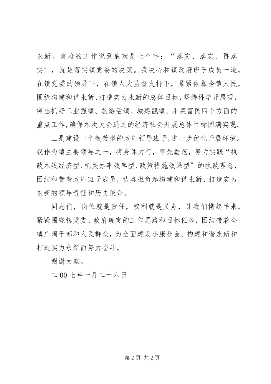 2023年新当选的镇班府班子就职演讲稿.docx_第2页