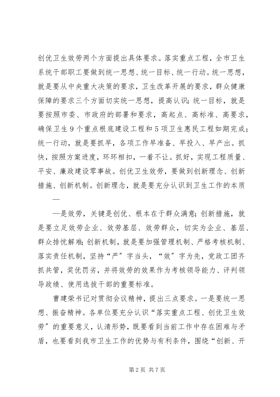 2023年卫生惠民工程材料汇报.docx_第2页