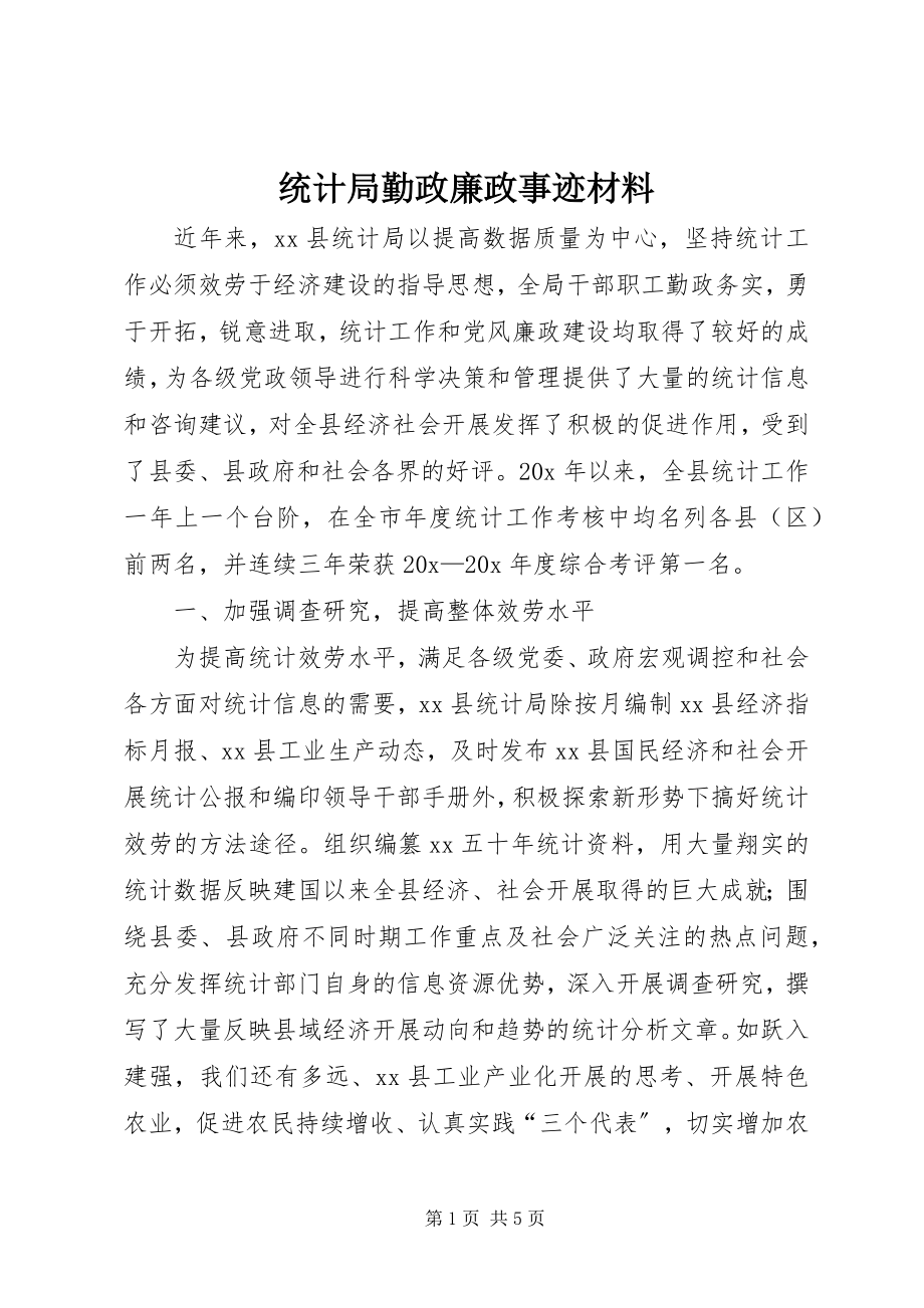 2023年统计局勤政廉政事迹材料.docx_第1页