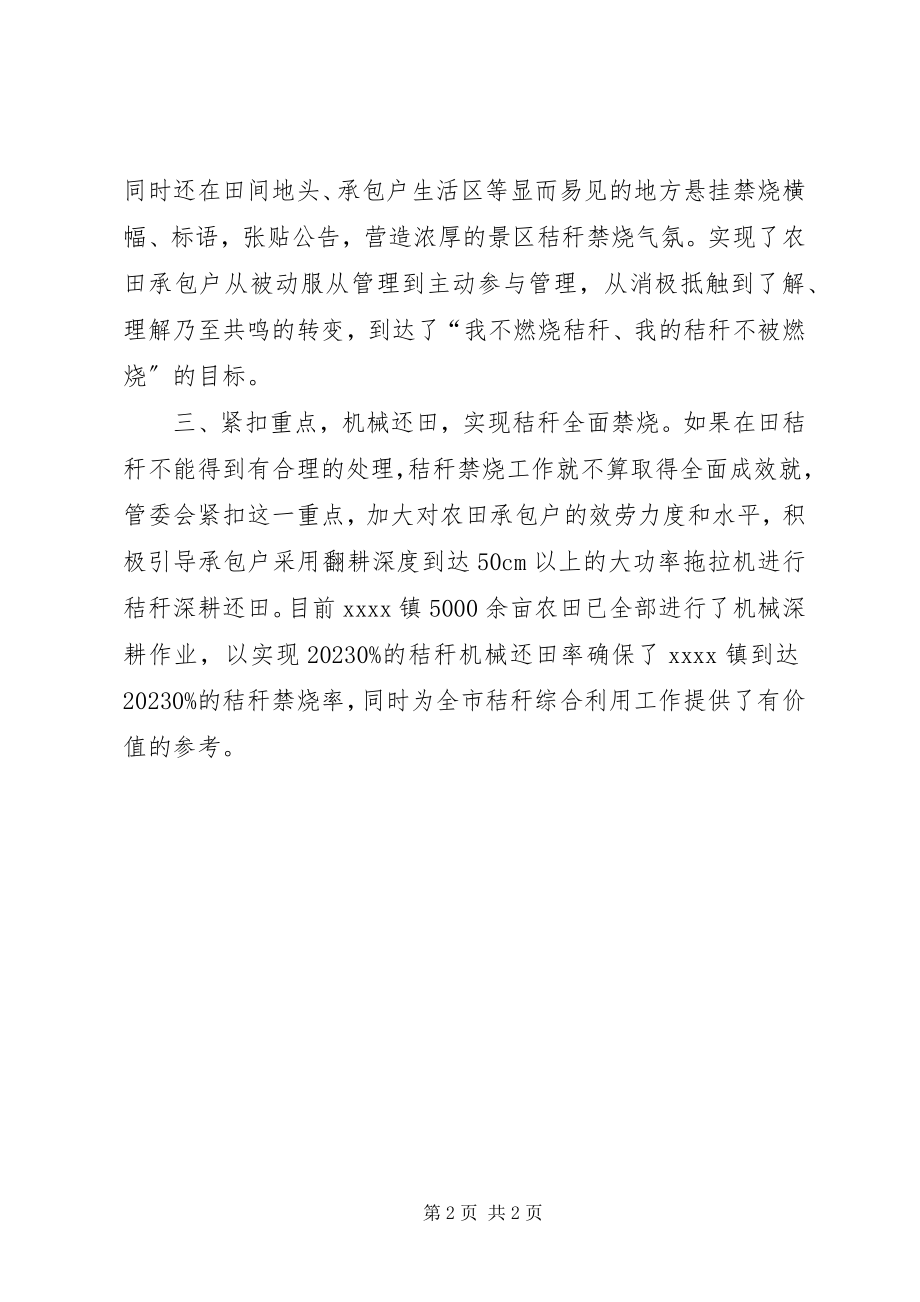 2023年老庄子镇全力做好麦收期间秸秆禁烧工作.docx_第2页