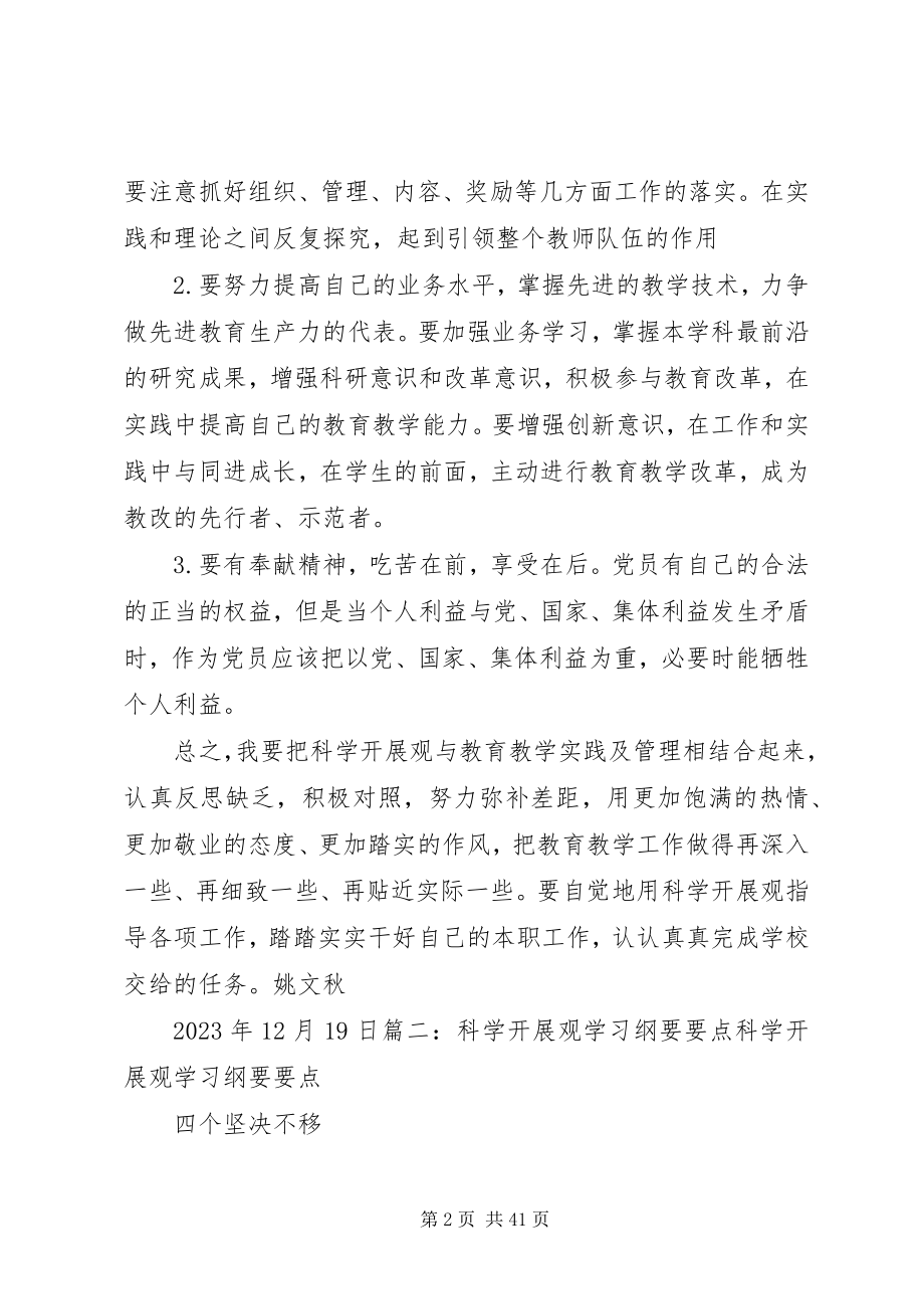 2023年学习《科学发展观纲要》心得体会.docx_第2页