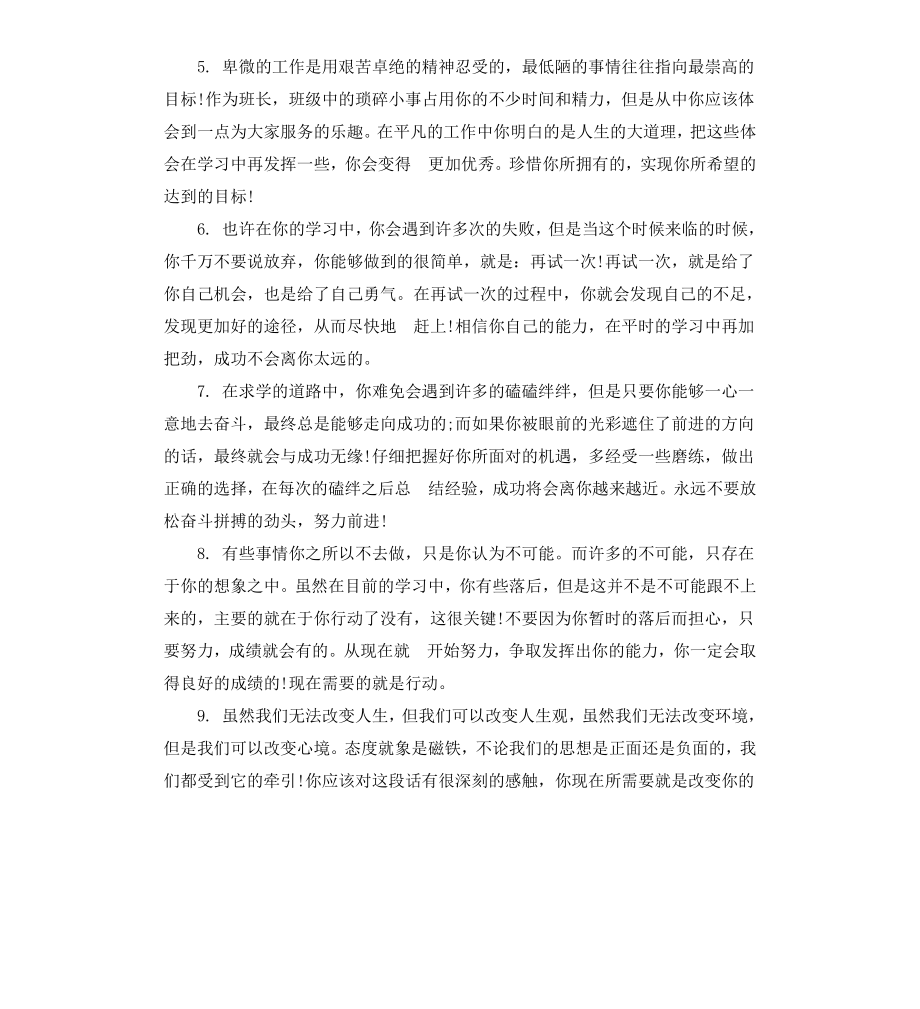 高中一年级学生通知书评语.docx_第2页