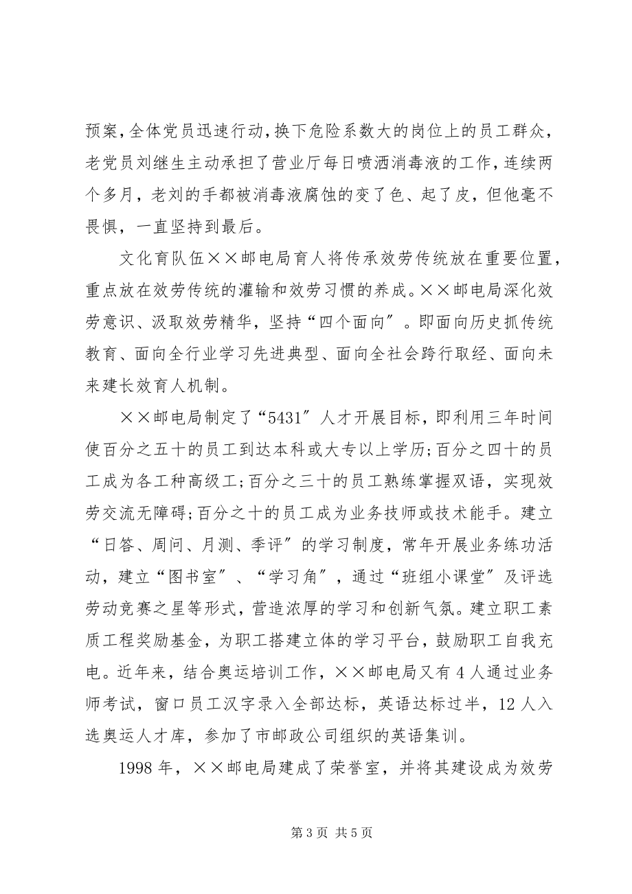 2023年邮电局先进服务事迹材料.docx_第3页