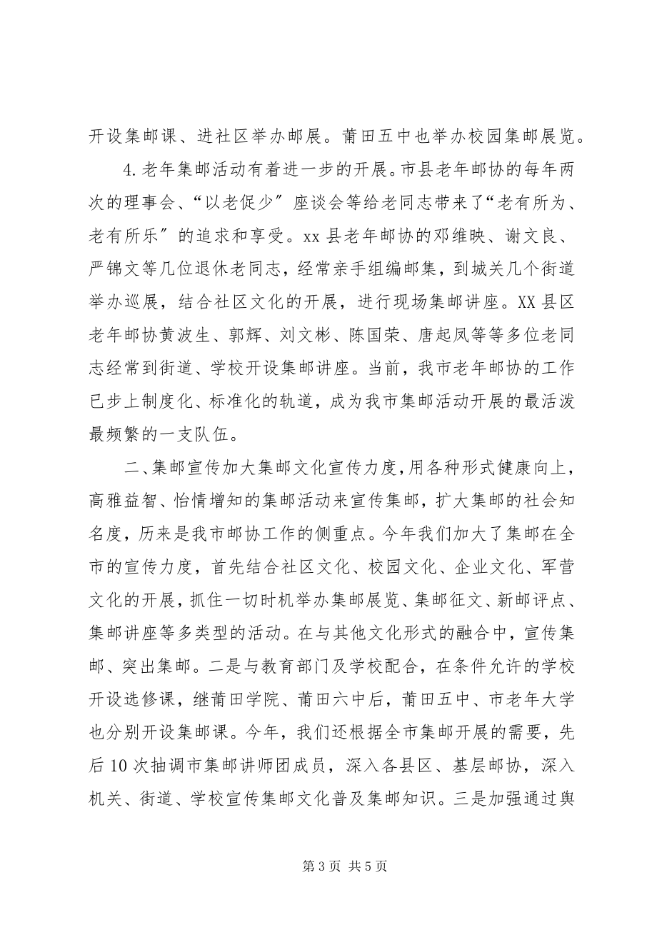 2023年集邮协会上半年工作总结.docx_第3页