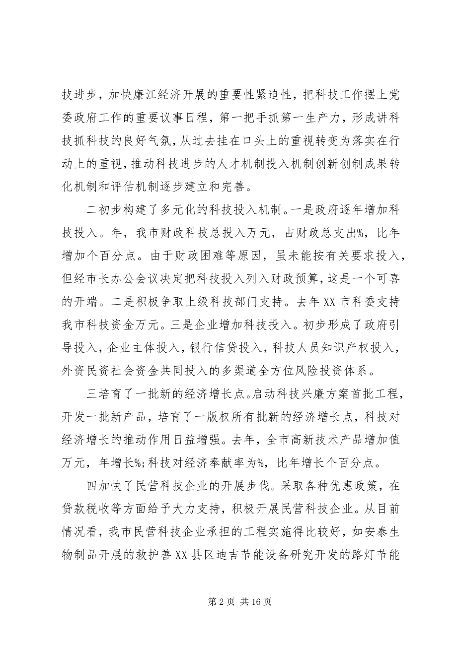 2023年科技创新会议致辞.docx_第2页