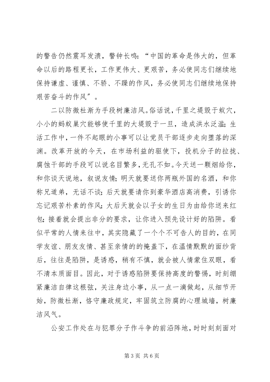 2023年警察观看警示片心得做廉洁人行廉洁事.docx_第3页