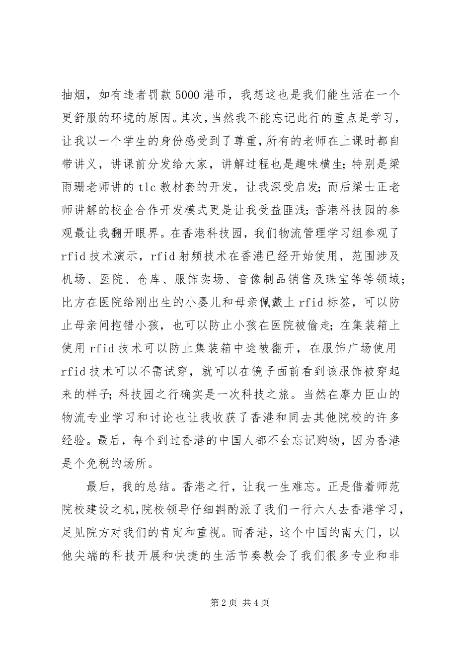 2023年培训总结和收获5篇.docx_第2页