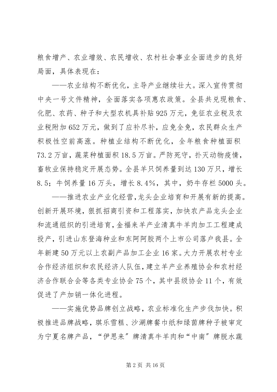 2023年建设社会主义新农村工作会议致辞.docx_第2页