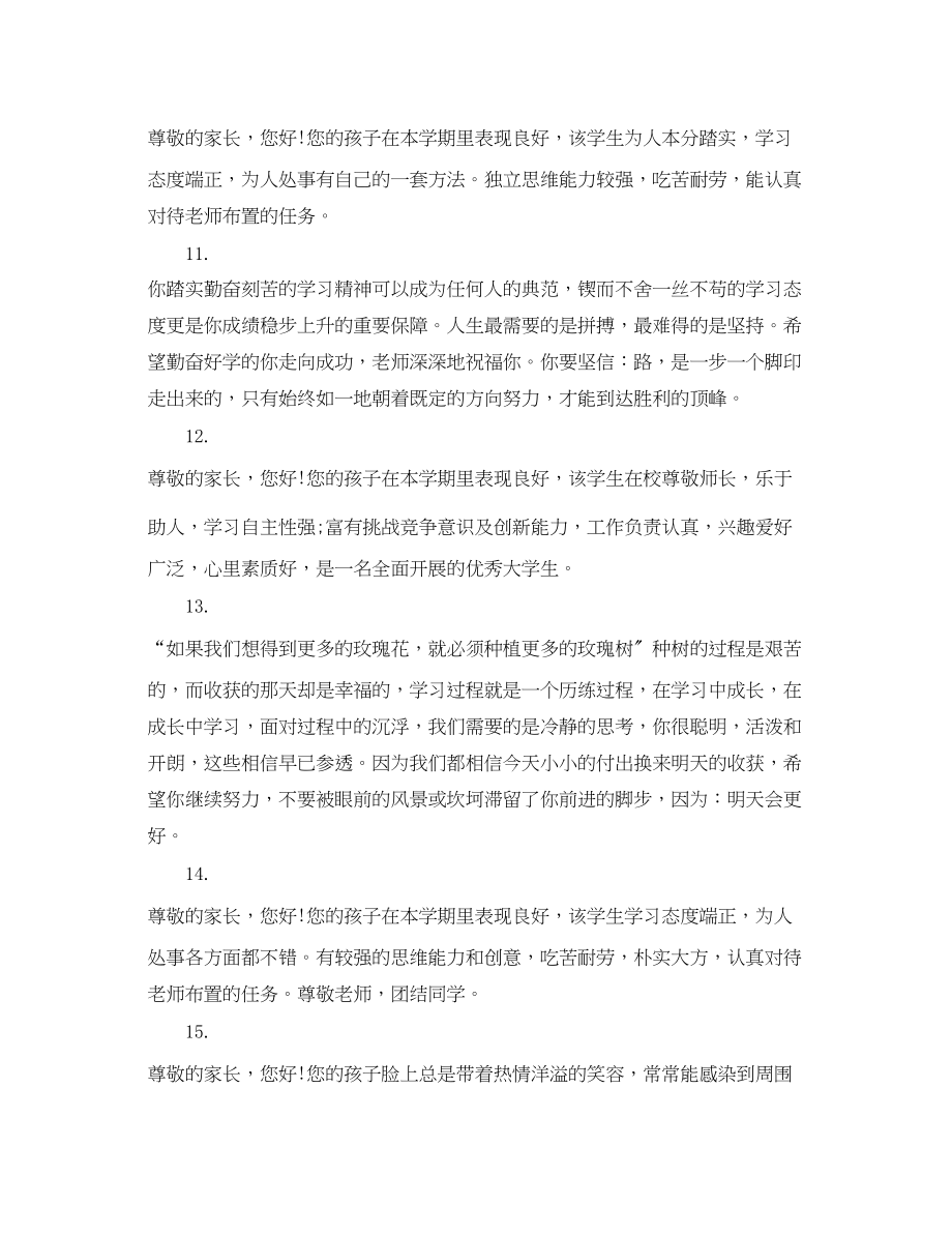 2023年高中毕业学生班主任期末评语2.docx_第3页