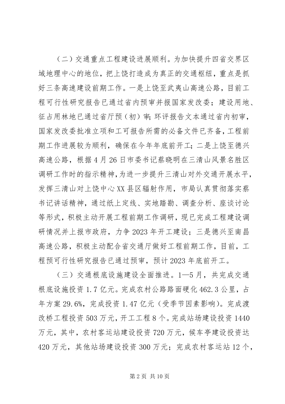 2023年在半年度交通工作会上的致辞.docx_第2页