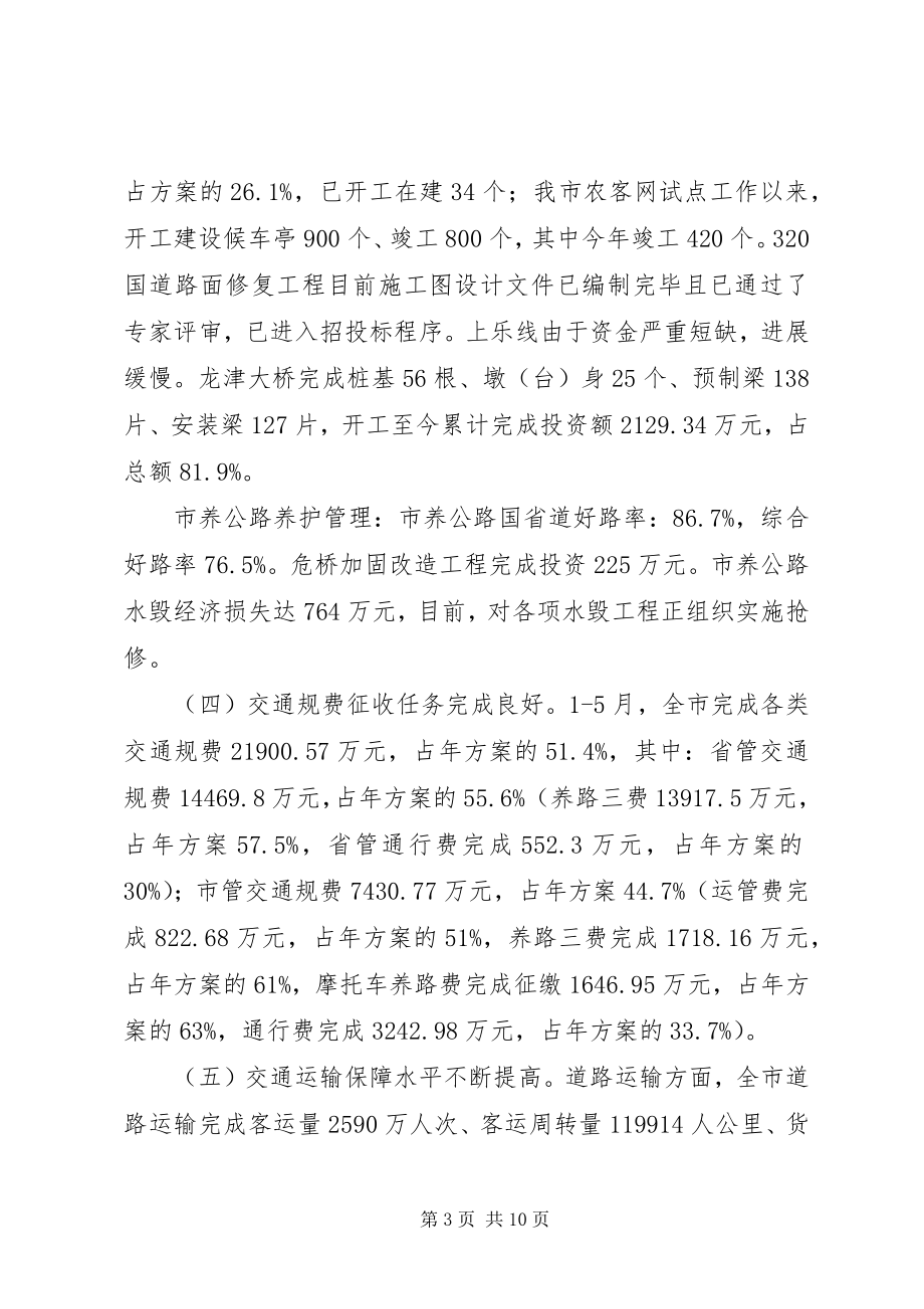 2023年在半年度交通工作会上的致辞.docx_第3页