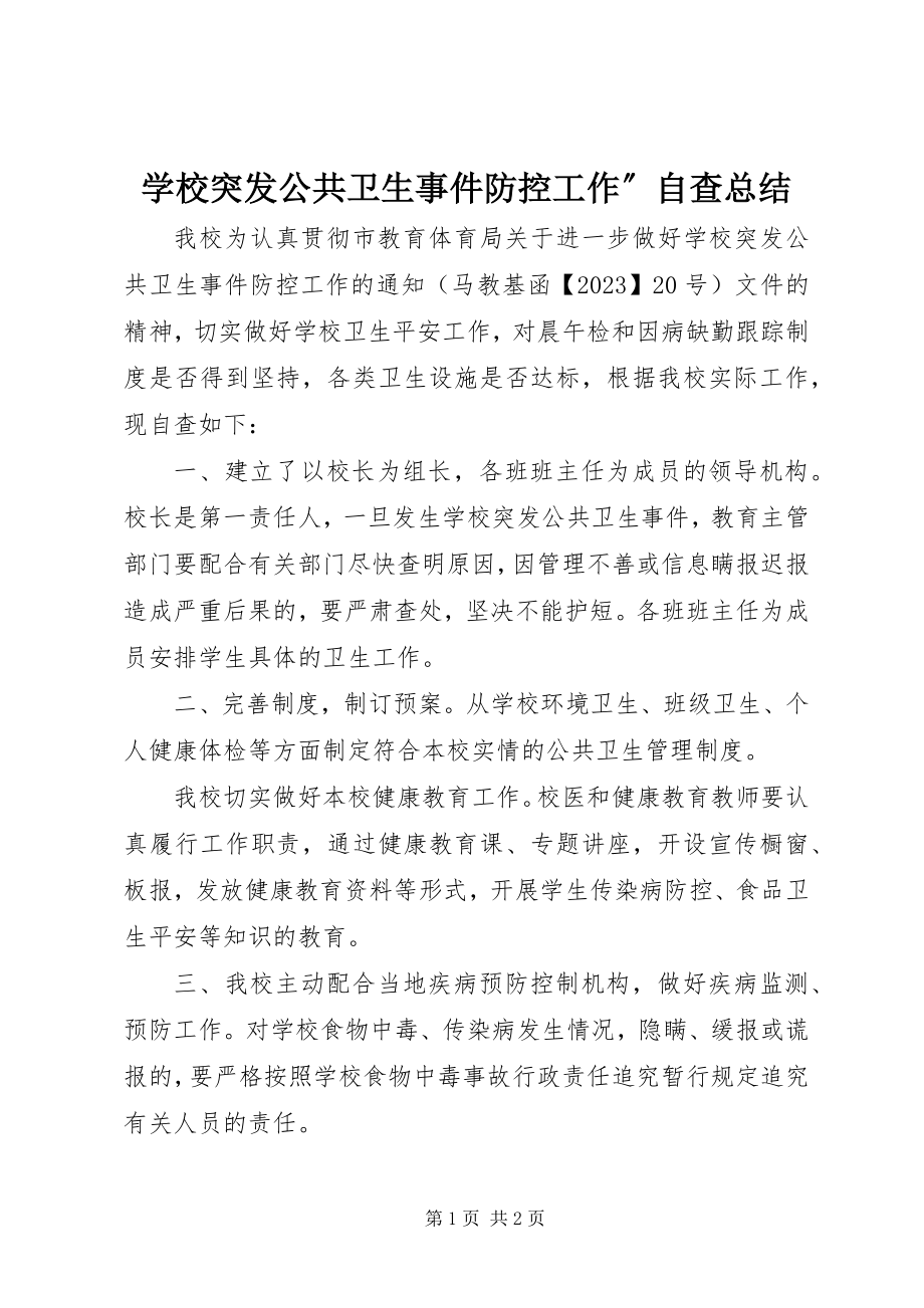 2023年学校突发公共卫生事件防控工作”自查总结.docx_第1页