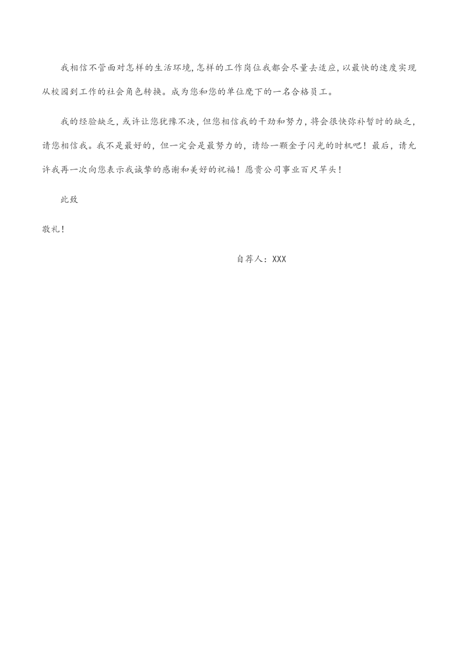 2023年毕业大学生求职信.docx_第2页