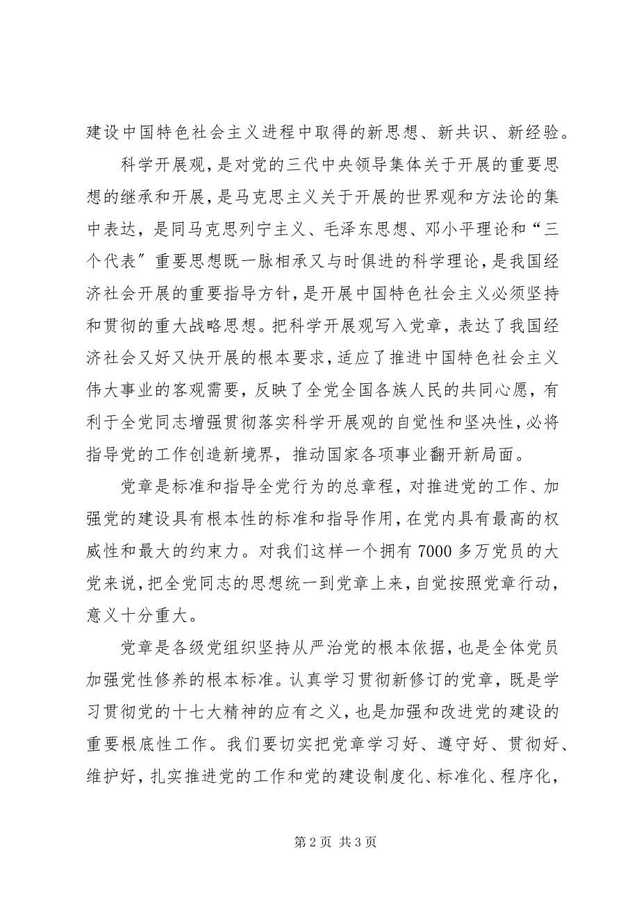 2023年贯彻党的十七大体会.docx_第2页