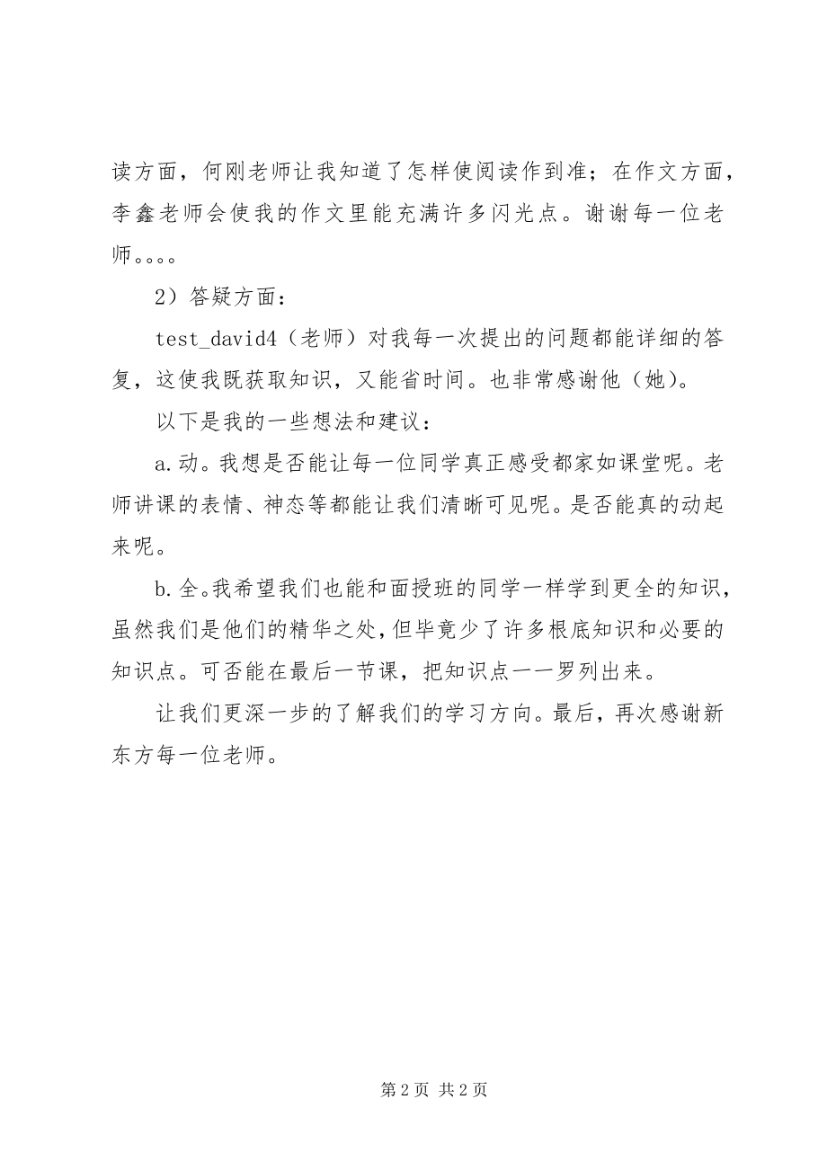 2023年网络课堂学习心得.docx_第2页