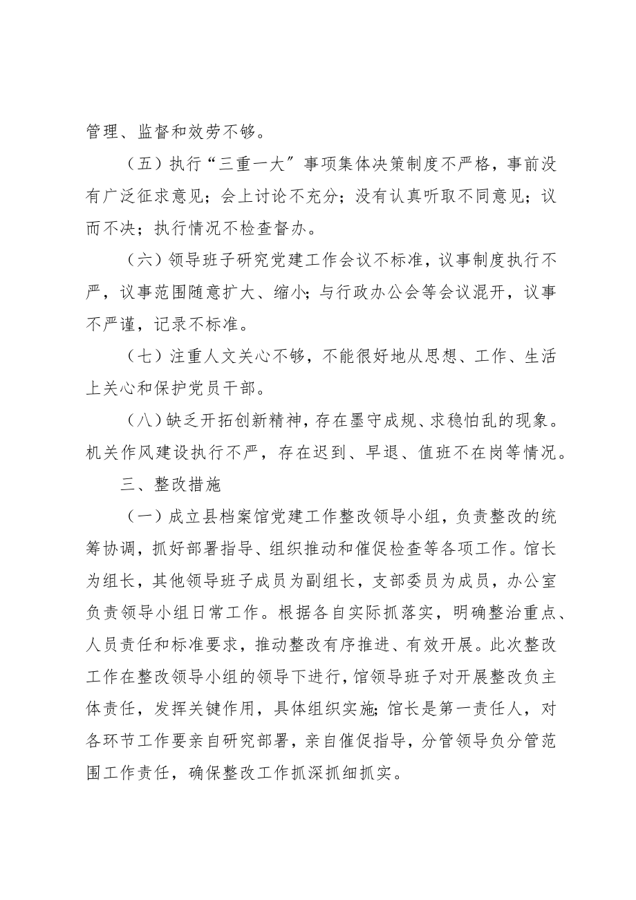 2023年党建工作开展情况整改方案.docx_第2页