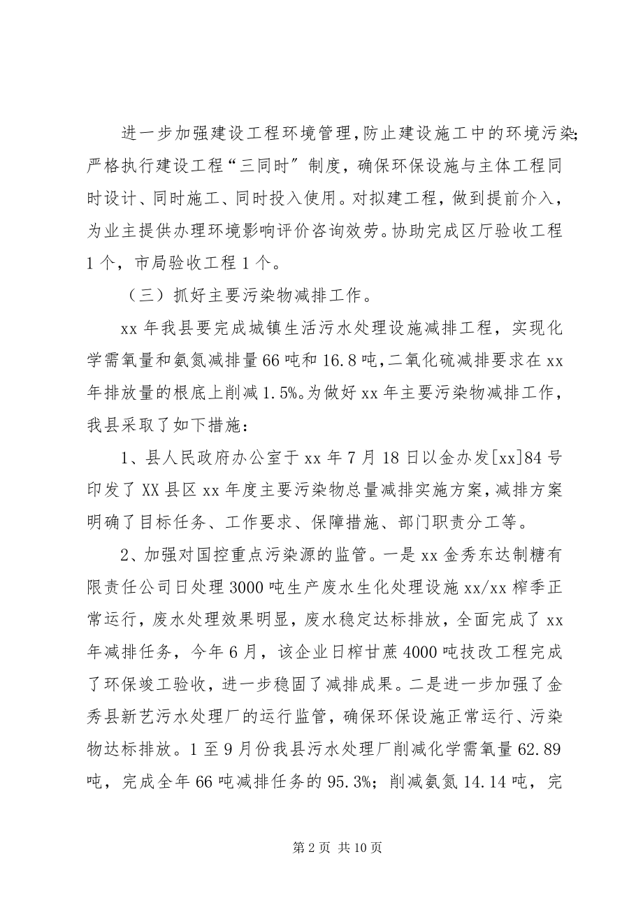 2023年县环保局终工作总结.docx_第2页