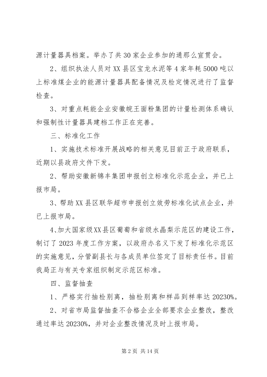 2023年质监局19月份任务完成情况汇报.docx_第2页