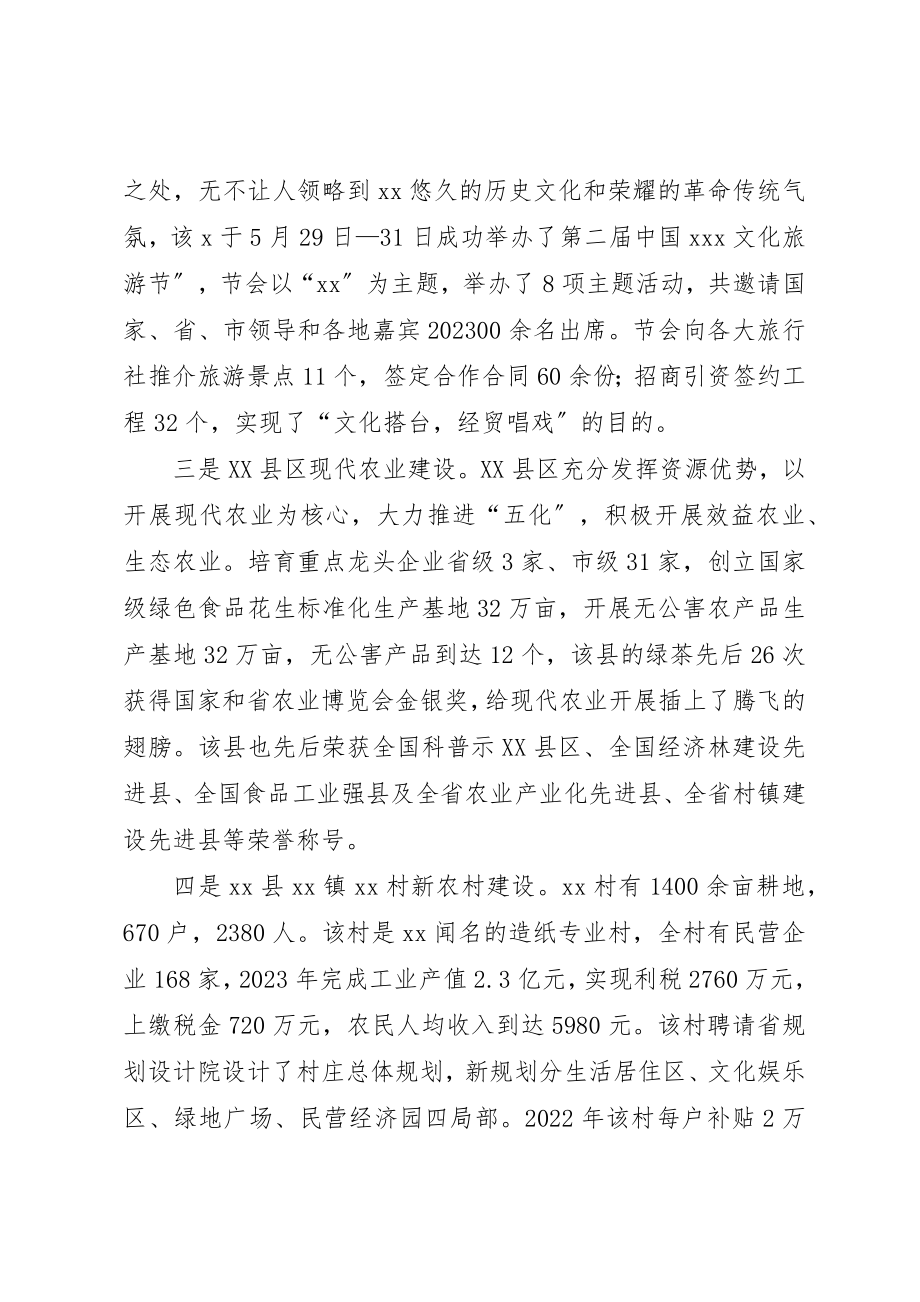 2023年党政考察团外出参观学习心得体会精.docx_第3页